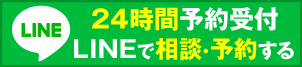 24時間オンラインでご予約いただけます